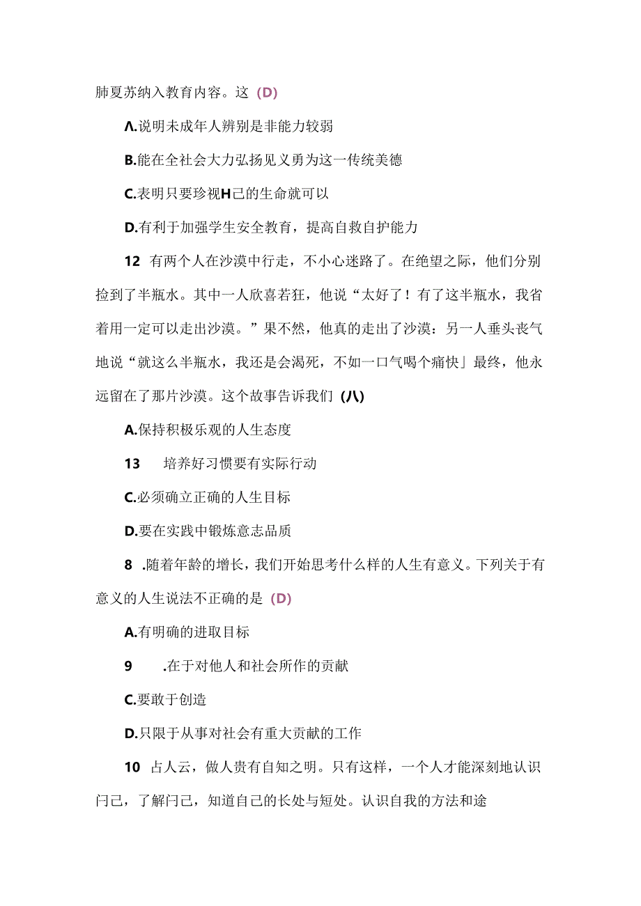 （2024秋新教材）部编版七年级上册道德与法治试卷：期末质量评价教师版.docx_第3页