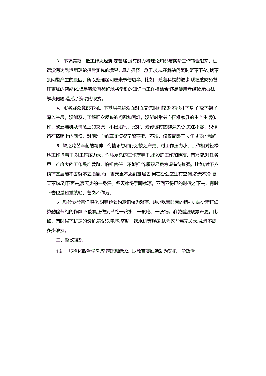 2024年度组织生活会党员个人剖析材料.docx_第2页