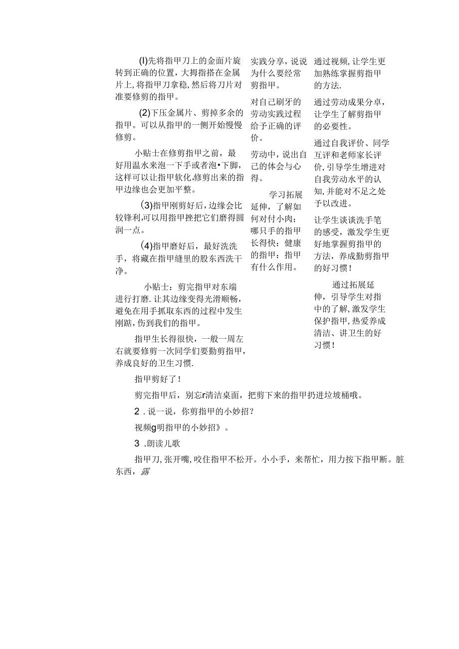 二年级上册劳动教育全册教案【完整版】.docx_第2页