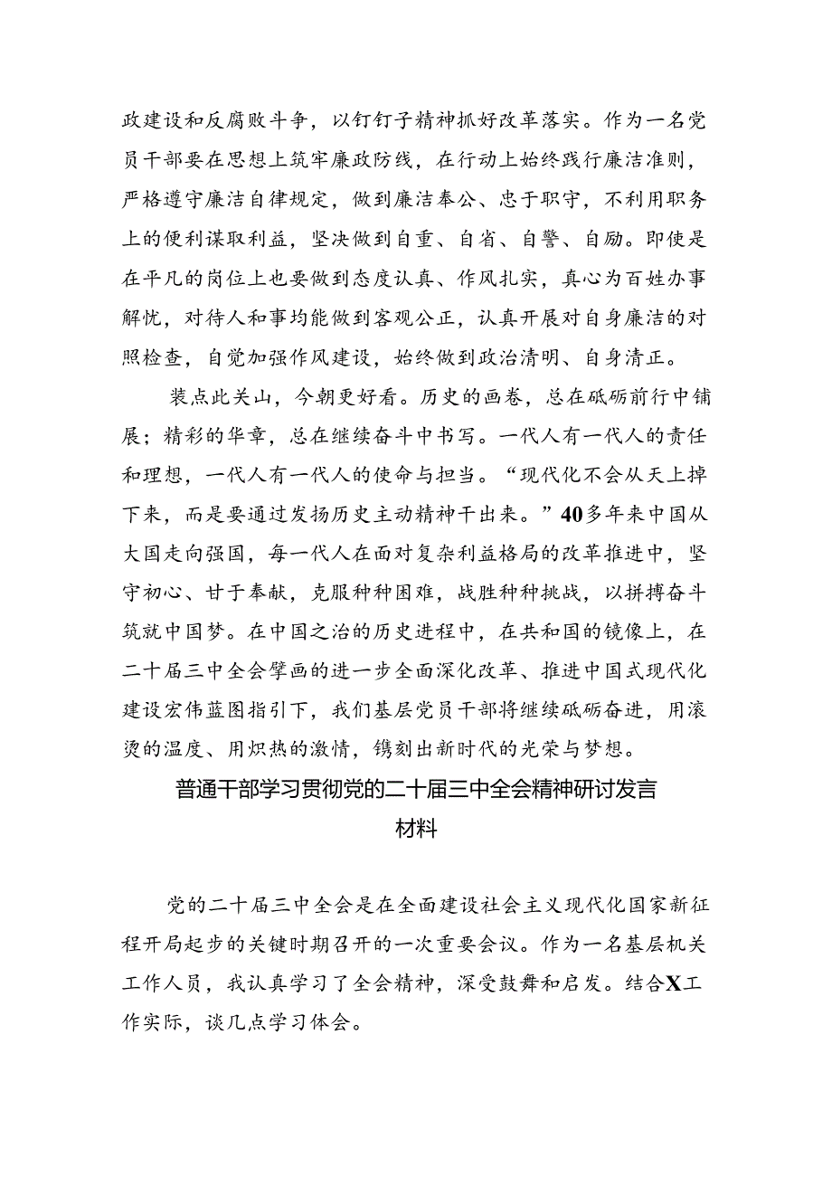 （9篇）在深入学习贯彻2024年党的二十届三中全会研讨交流材料合计.docx_第3页