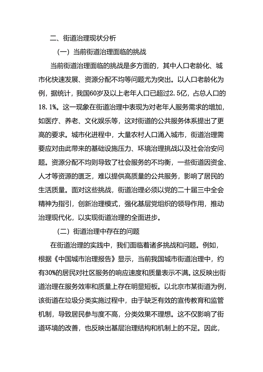 街道深入学习贯彻党的二十届三中全会精神党课讲稿研讨发言共3篇.docx_第3页