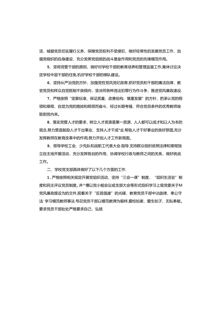 2024年三会一课工作计划.docx_第3页