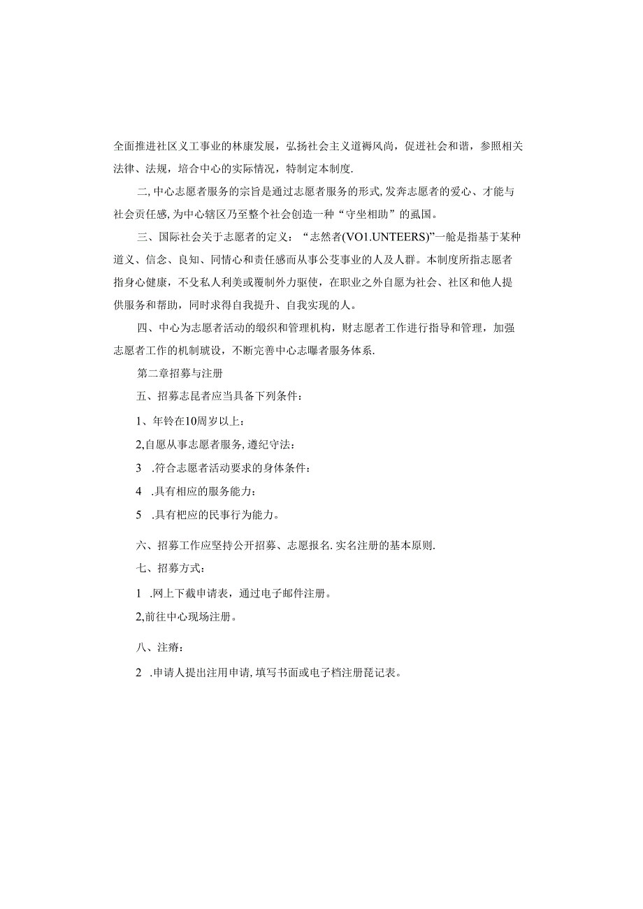志愿者管理制度细则版.docx_第2页