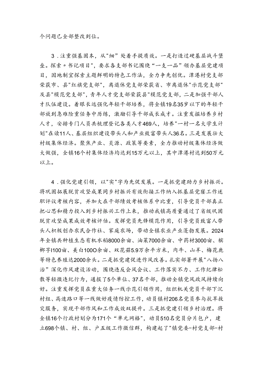 乡镇党委书记2024-2025年度抓基层党建工作述职报告_1.docx_第2页