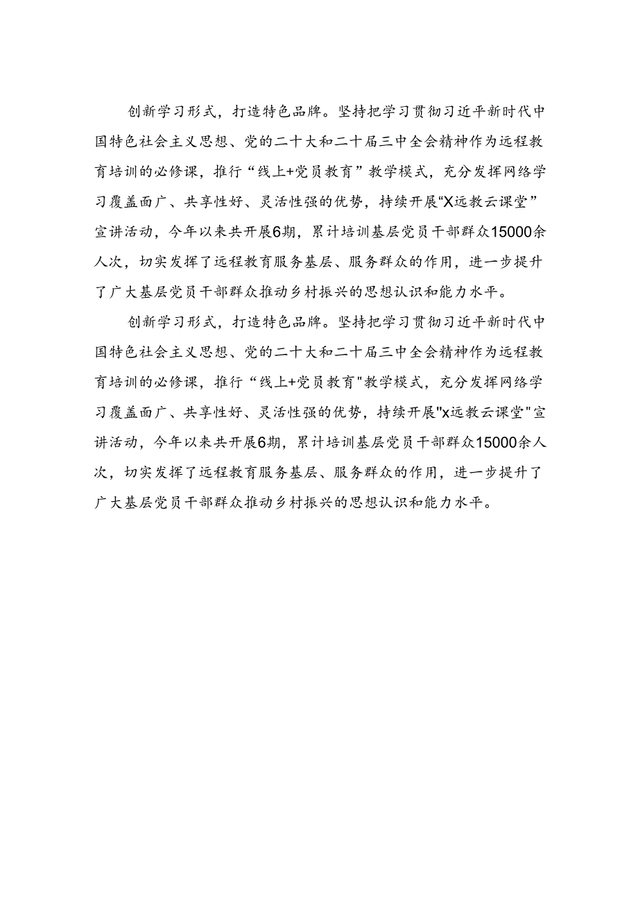 研讨发言：加强基层党员教育+为乡村振兴蓄势赋能.docx_第2页