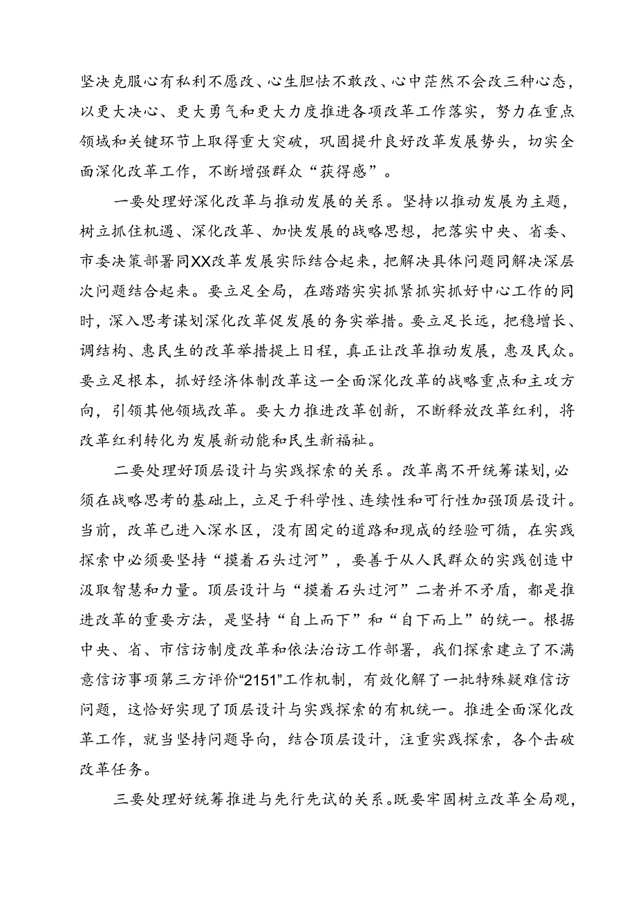 2024年党的二十届三中全会精神专题学习心得体会12篇（精选）.docx_第3页