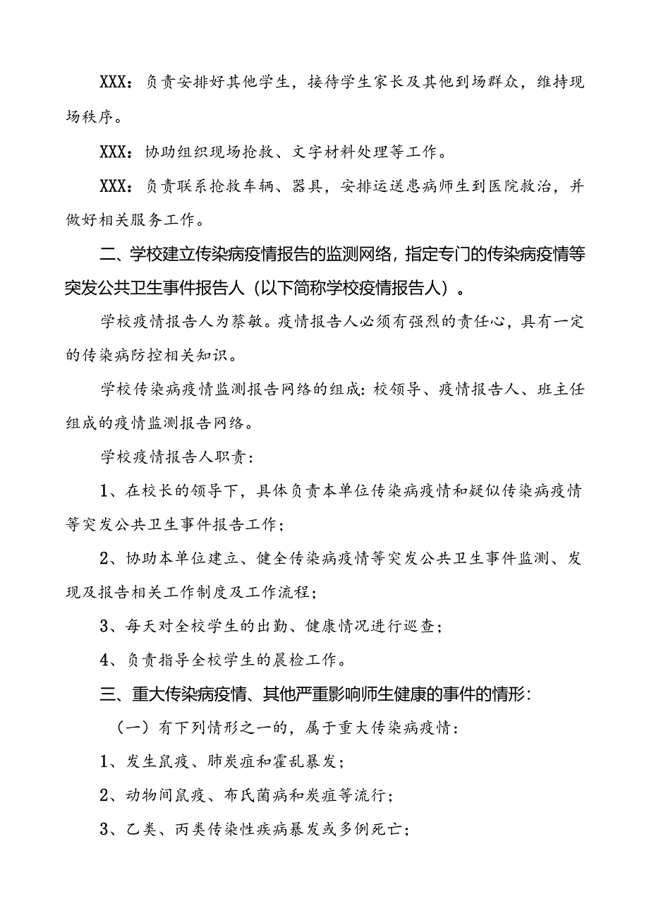 镇中心小学突发公共卫生防疫事件应急预案.docx_第2页