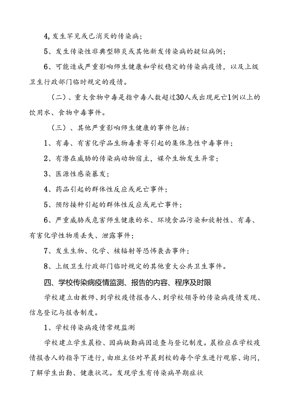 镇中心小学突发公共卫生防疫事件应急预案.docx_第3页