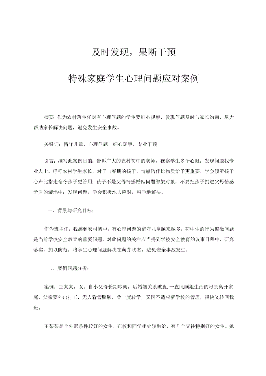 及时发现果断干预.docx_第1页