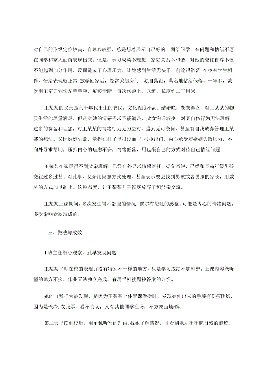 及时发现果断干预.docx_第2页