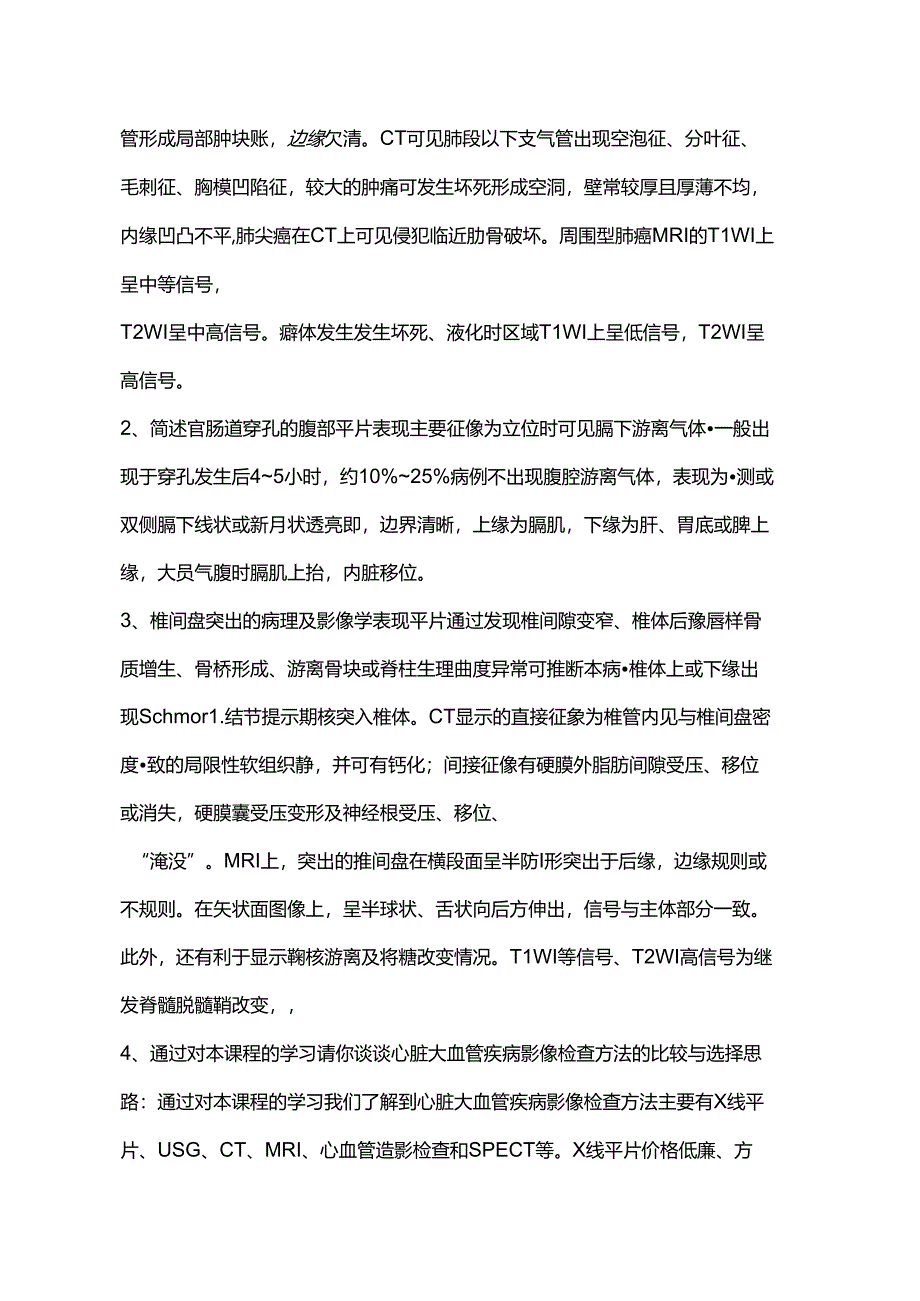 医学影像学考试资料.docx_第2页