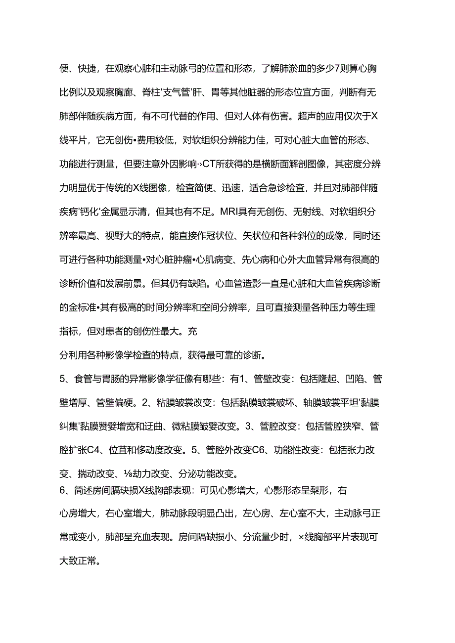 医学影像学考试资料.docx_第3页