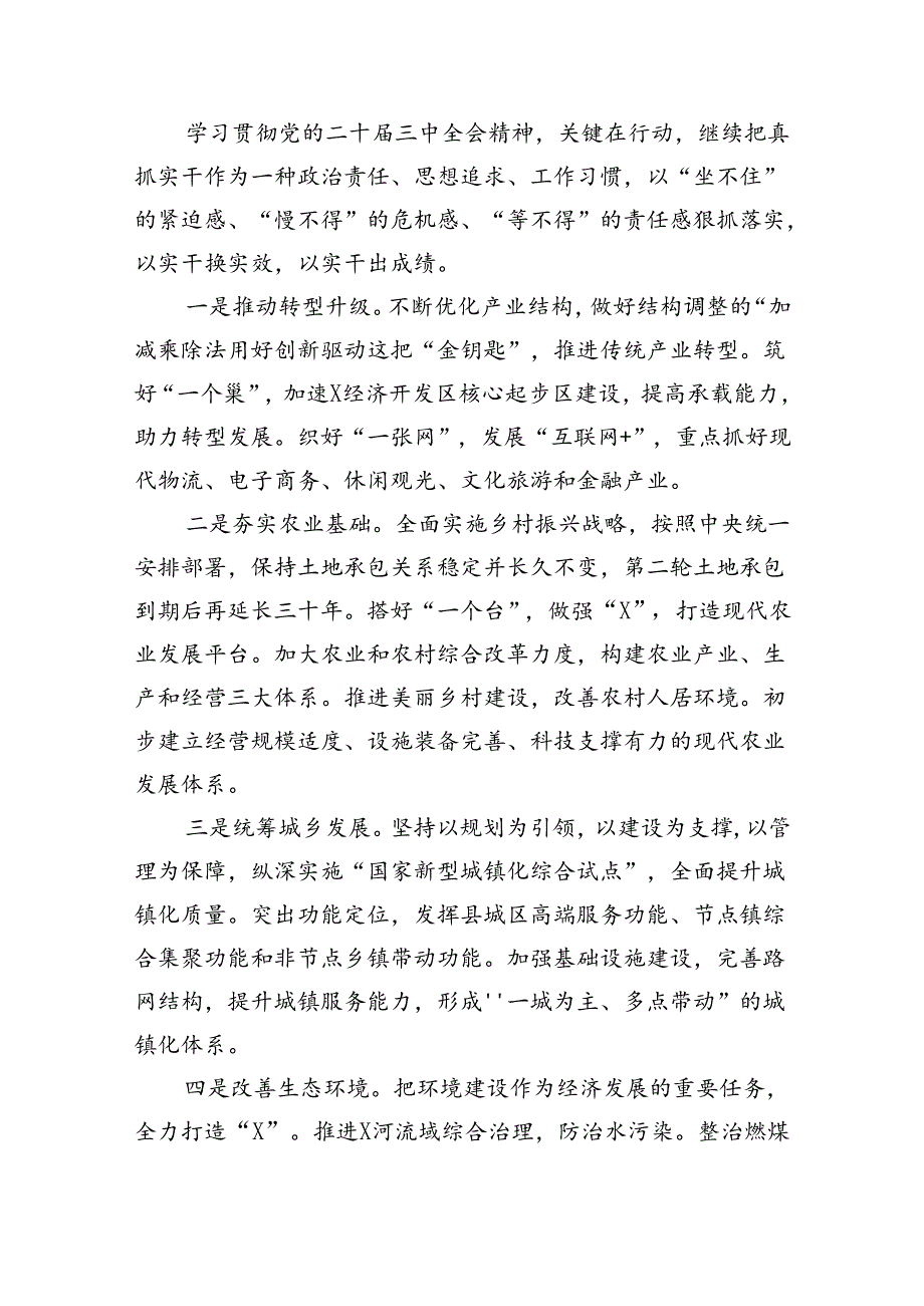 （9篇）县委书记学习二十届三中全会精神交流发言优选.docx_第3页