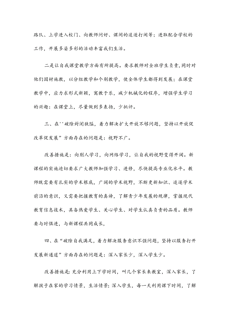 紧扣六个围绕、六个破除、六个机制对照检查材料.docx_第2页