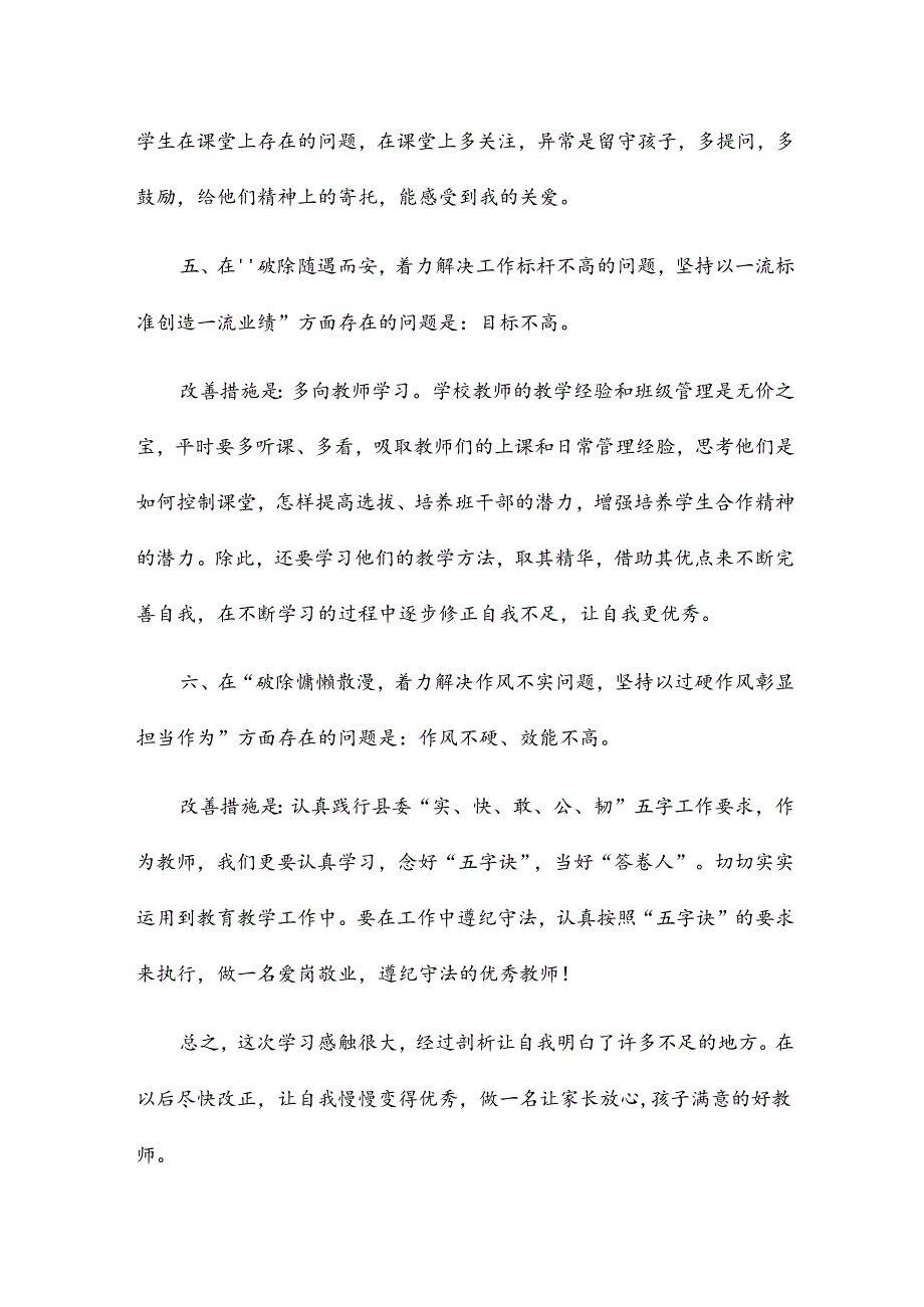 紧扣六个围绕、六个破除、六个机制对照检查材料.docx_第3页