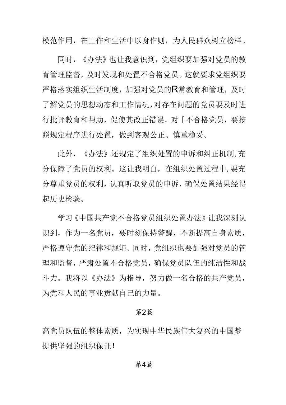 （7篇）2024年度不合格党员组织处置办法讲话提纲.docx_第2页