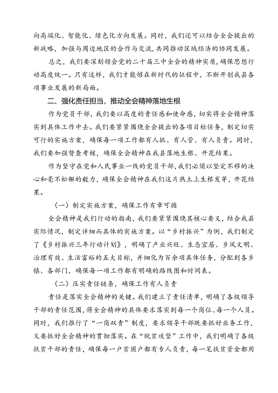 县委宣传部长在全县传达学习党的二十届三中全会精神会议上的发言12篇（详细版）.docx_第3页