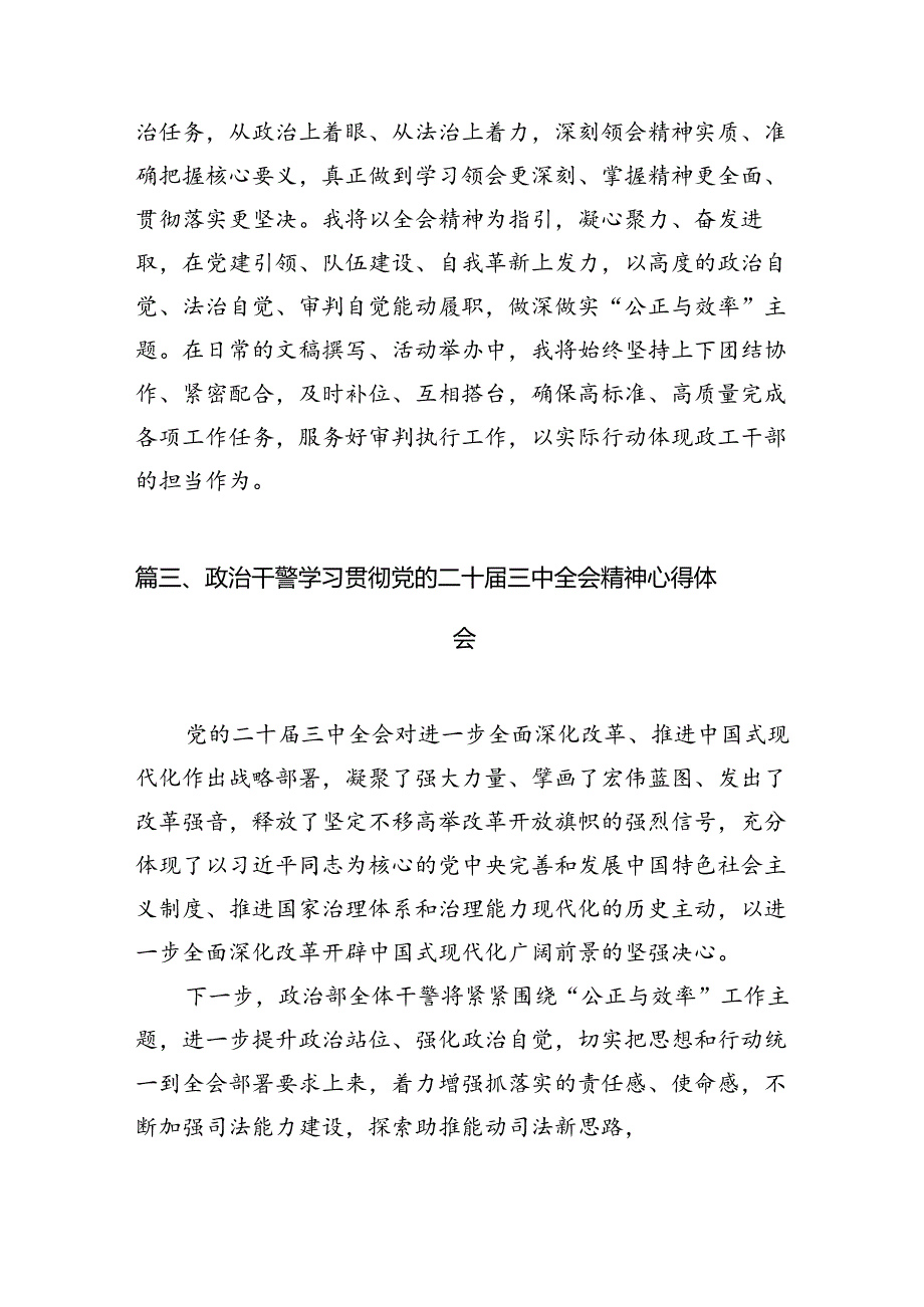 （11篇）书记员学习贯彻党的二十届三中全会精神研讨发言范文.docx_第3页