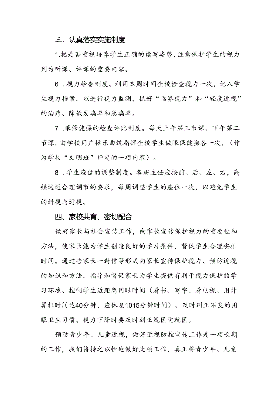 中学2024年全国近视防控宣传教育月活动工作总结九篇.docx_第3页