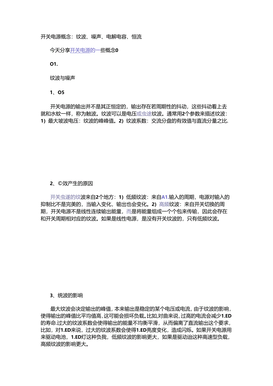 开关电源概念：纹波、噪声、电解电容、恒流.docx_第1页