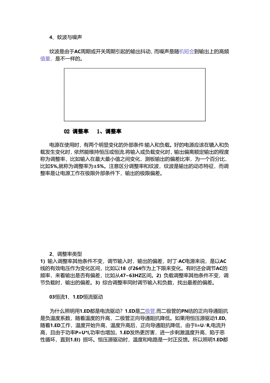 开关电源概念：纹波、噪声、电解电容、恒流.docx_第2页