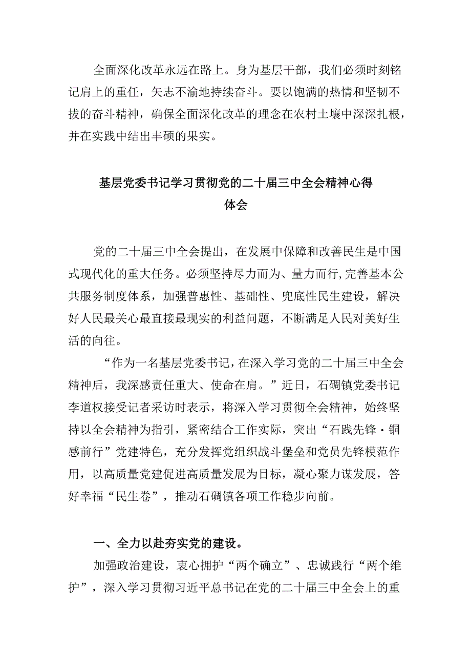 乡镇领导干部学习贯彻党的二十届三中全会精神心得体会8篇（精选）.docx_第3页