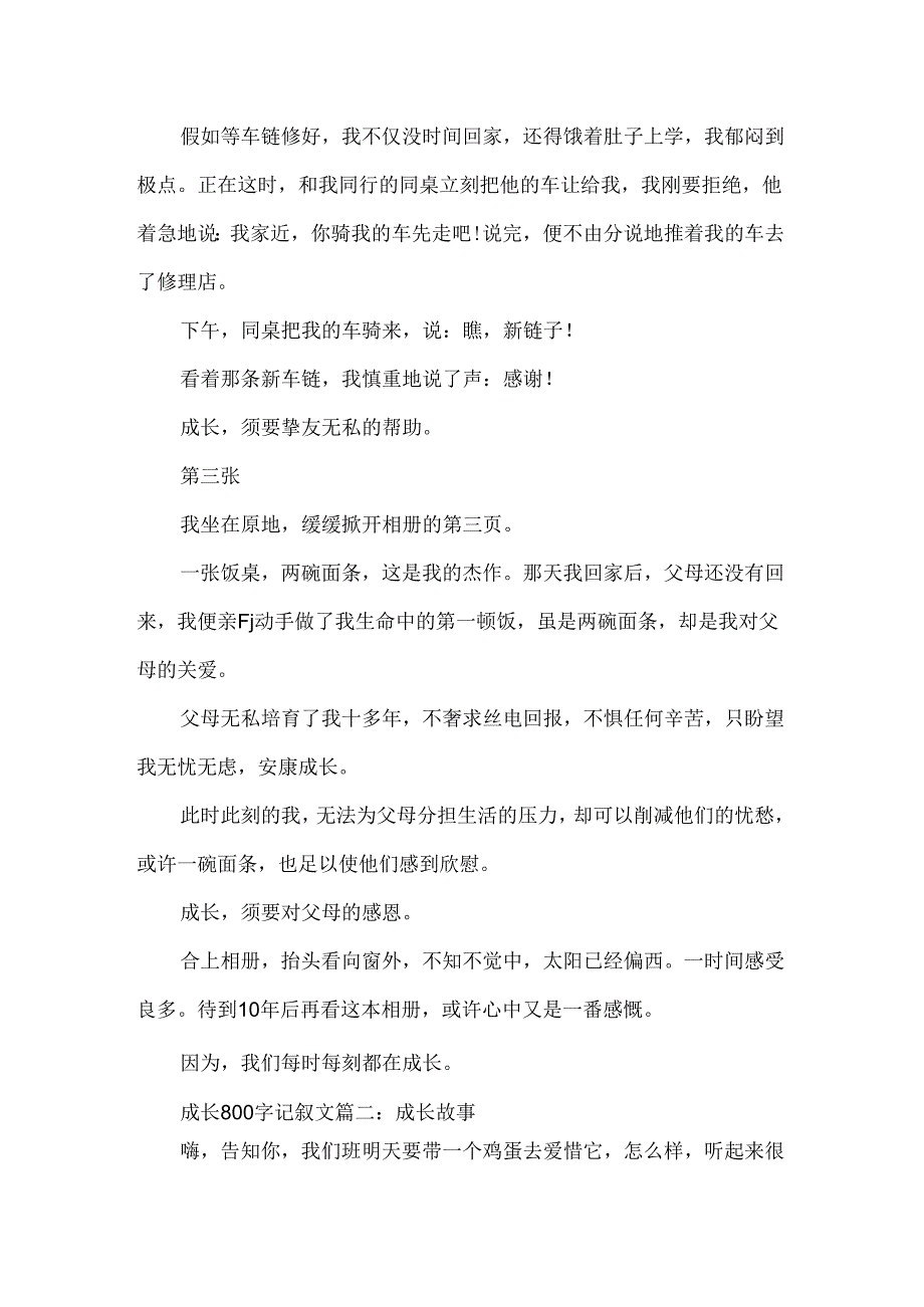 成长励志记叙文800字.docx_第2页