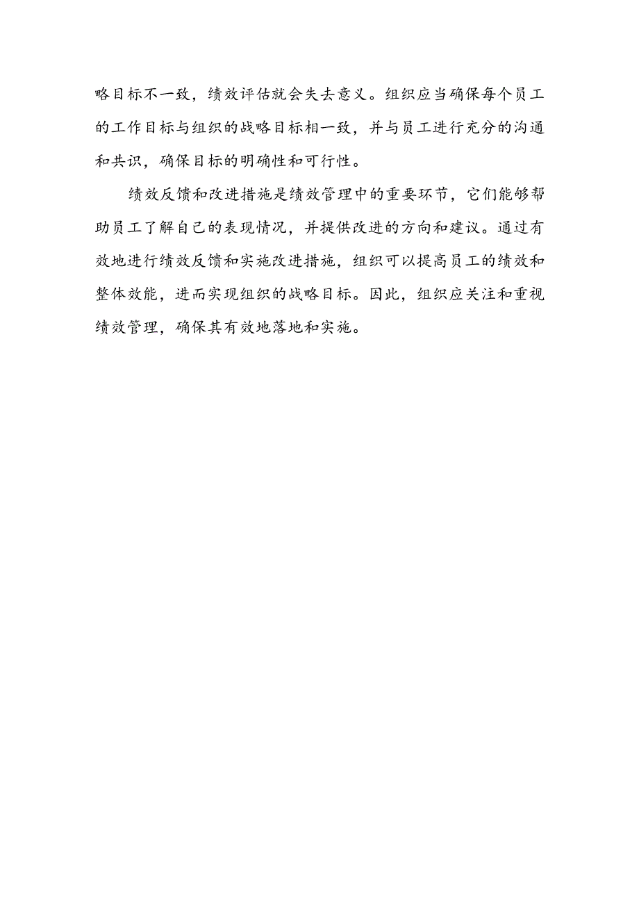 绩效管理中的绩效反馈与改进措施.docx_第3页