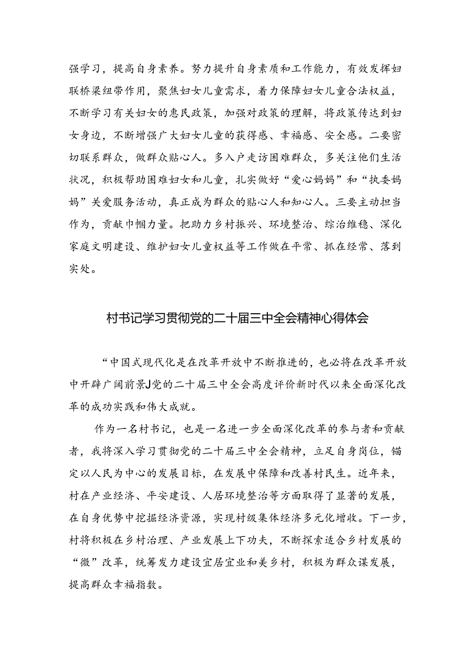 （9篇）驻村选调生学习贯彻党的二十届三中全会精神心得体会集合.docx_第3页