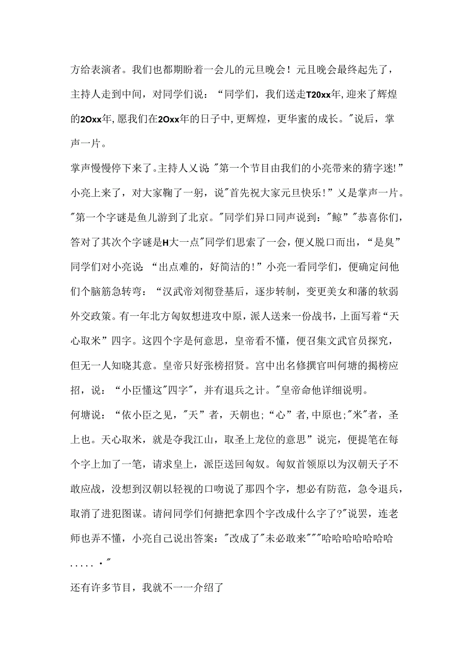 小学生元旦节手抄报简单点20xx.docx_第2页