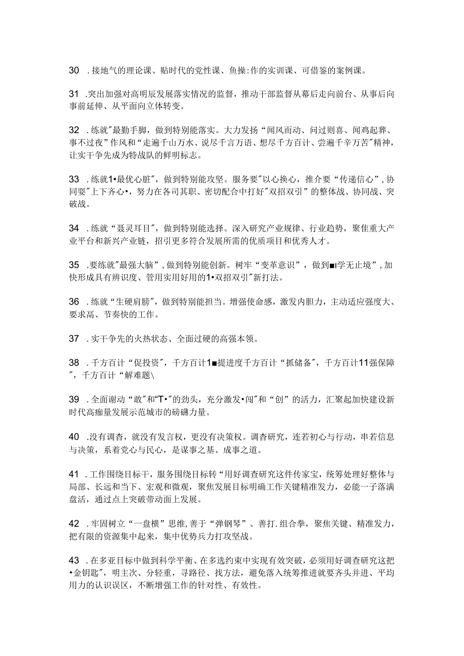 公文金句选摘50句（收藏备用）.docx_第3页