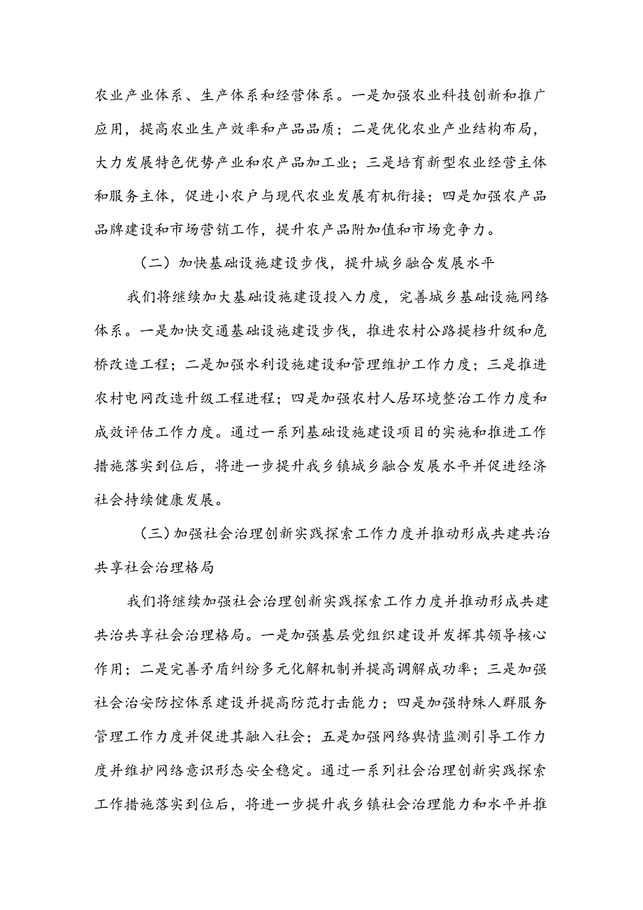 某乡镇2024年上半年工作总结与下半年工作计划.docx_第3页