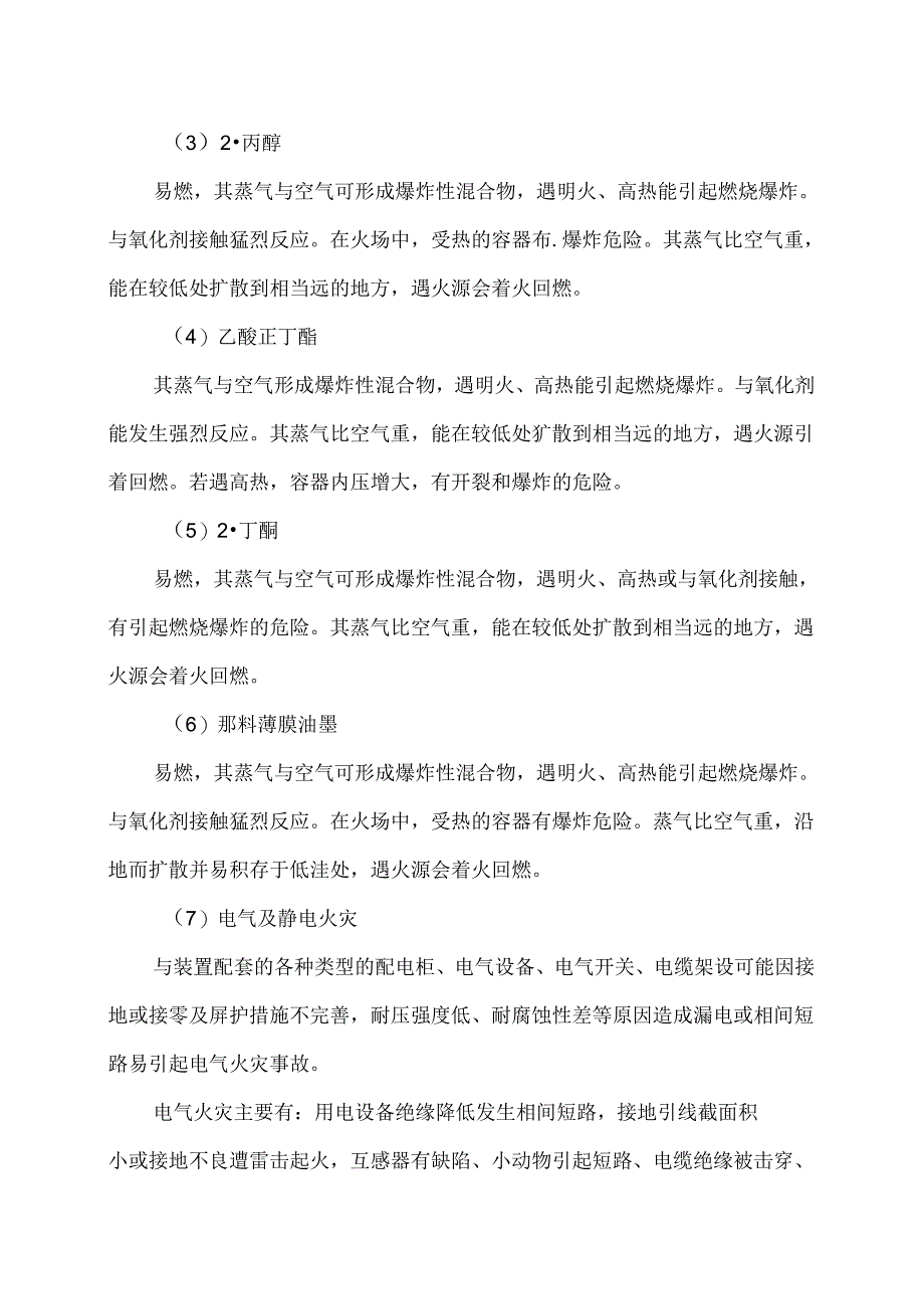 XX塑料制品加工有限公司危险源及危险性分析方案（2024年）.docx_第3页