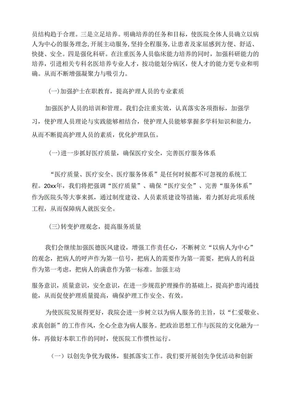 最新健康促进医院工作计划大全(15篇).docx_第2页