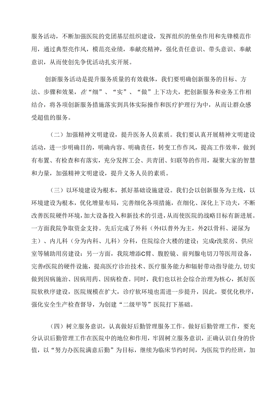 最新健康促进医院工作计划大全(15篇).docx_第3页