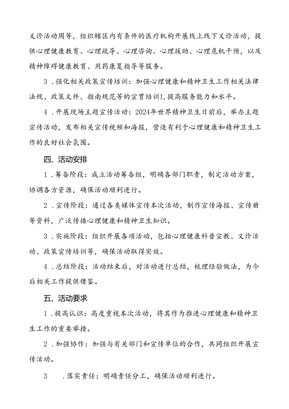 (12篇)乡镇卫生院关于2024年世界精神卫生日宣传活动方案.docx_第2页