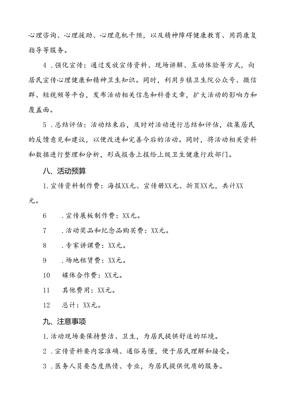 (12篇)乡镇卫生院关于2024年世界精神卫生日宣传活动方案.docx_第3页