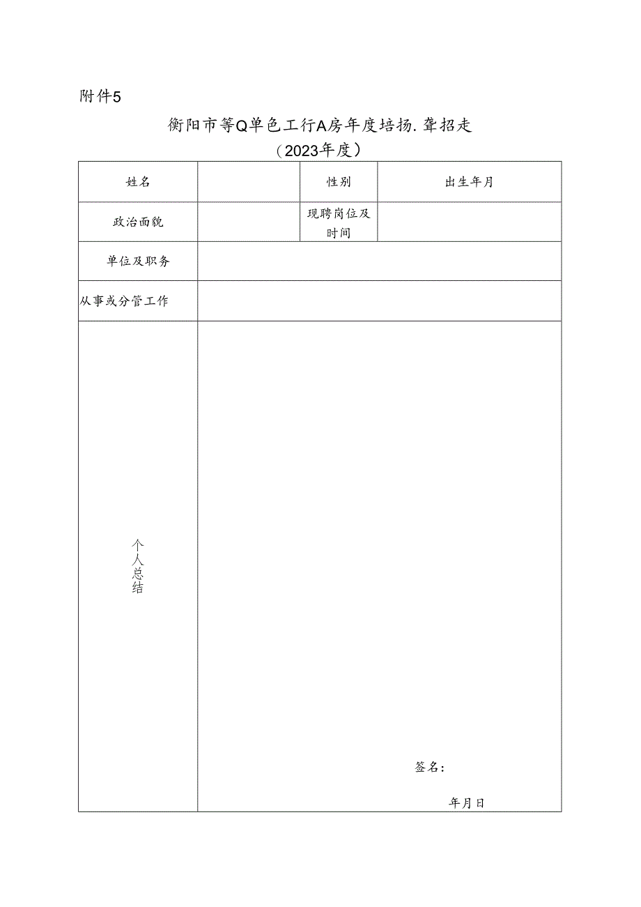 事业单位工作人员年度考核登记表-2.docx_第1页