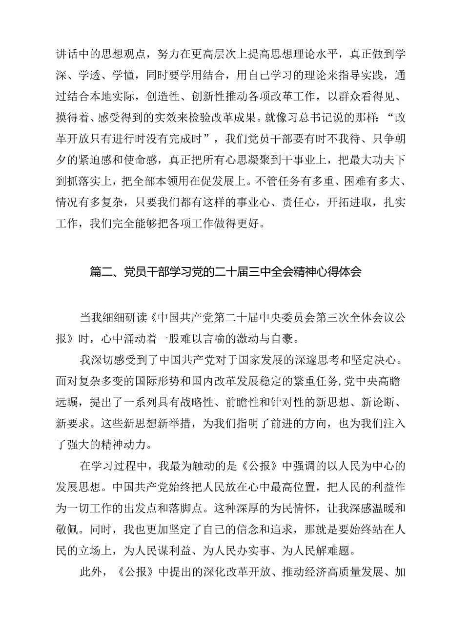 学习二十届三中全会精神心得体会研讨发言(精选12篇).docx_第3页