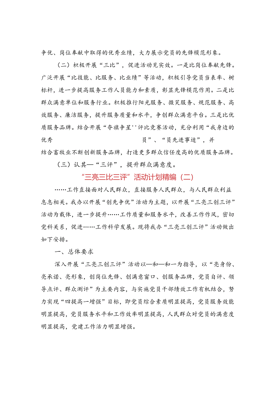 “三亮三比三评活动计划精编3篇.docx_第2页