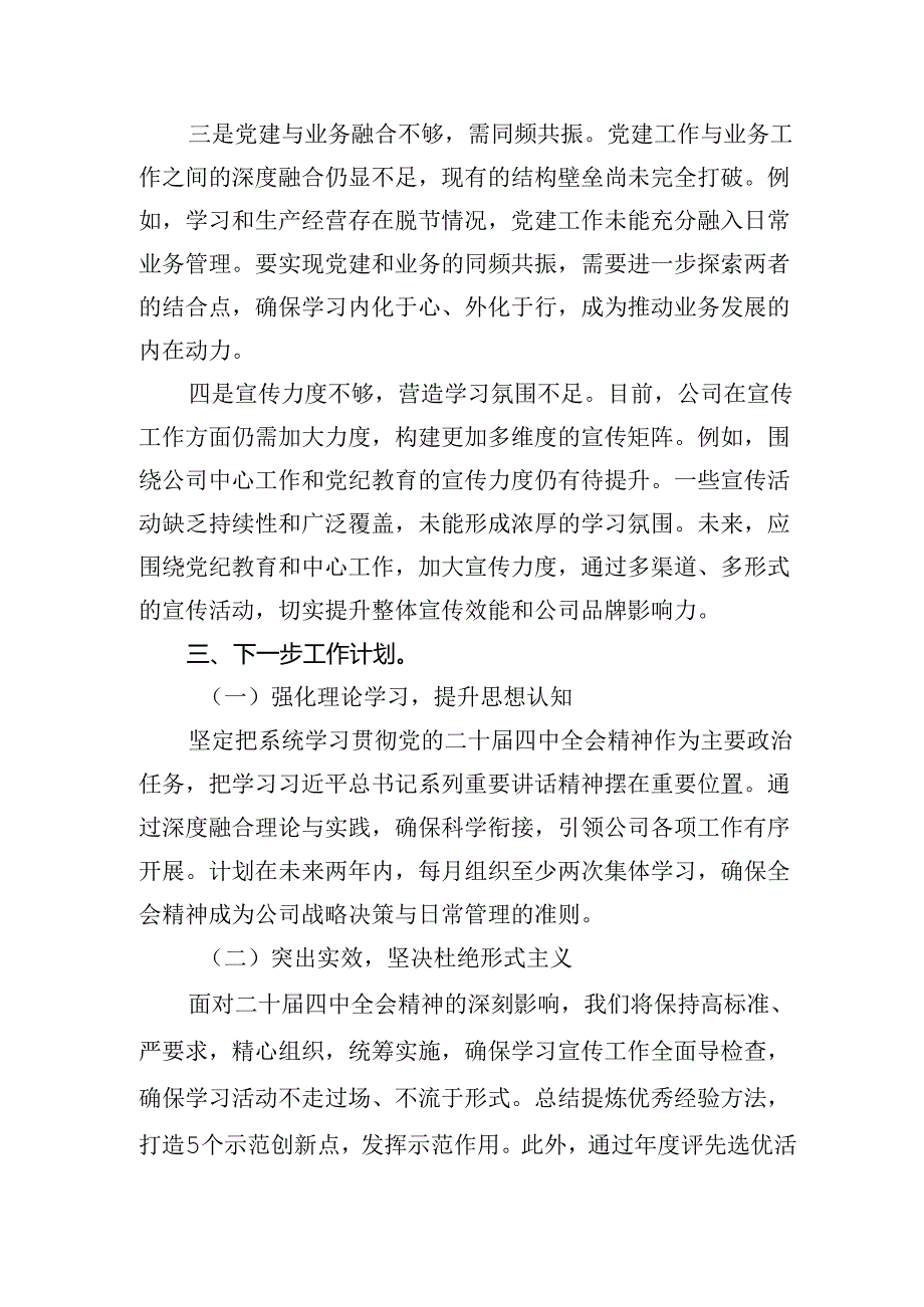 2024年国企集团公司党委学习贯彻落实二十届三中全会精神工作情况总结汇报3篇.docx_第1页