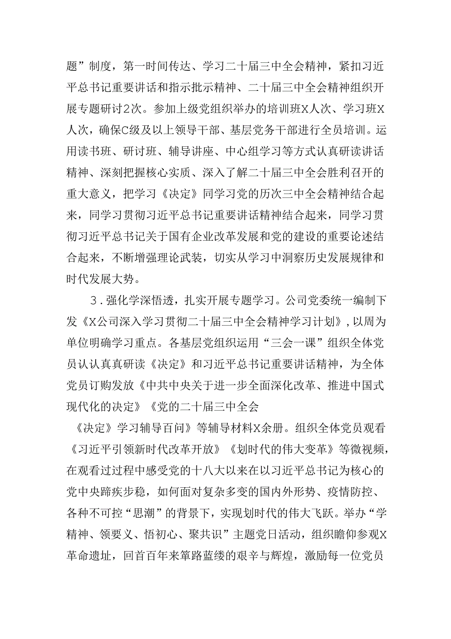 2024年国企集团公司党委学习贯彻落实二十届三中全会精神工作情况总结汇报3篇.docx_第3页