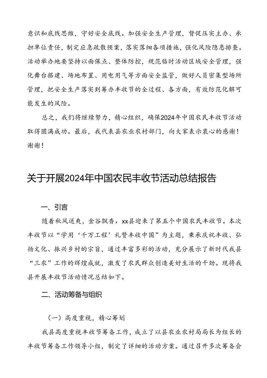 6篇县农业农村局2024 年中国农民丰收节活动总结报告.docx_第3页