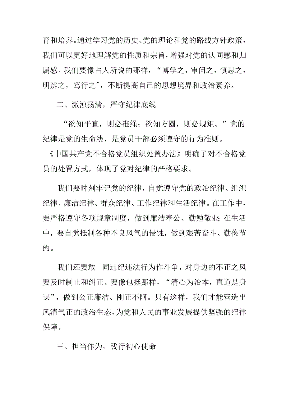 9篇汇编2024年度不合格党员组织处置办法研讨交流发言提纲、心得感悟.docx_第2页