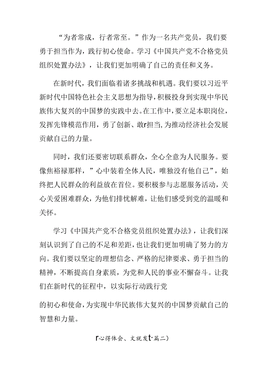 9篇汇编2024年度不合格党员组织处置办法研讨交流发言提纲、心得感悟.docx_第3页