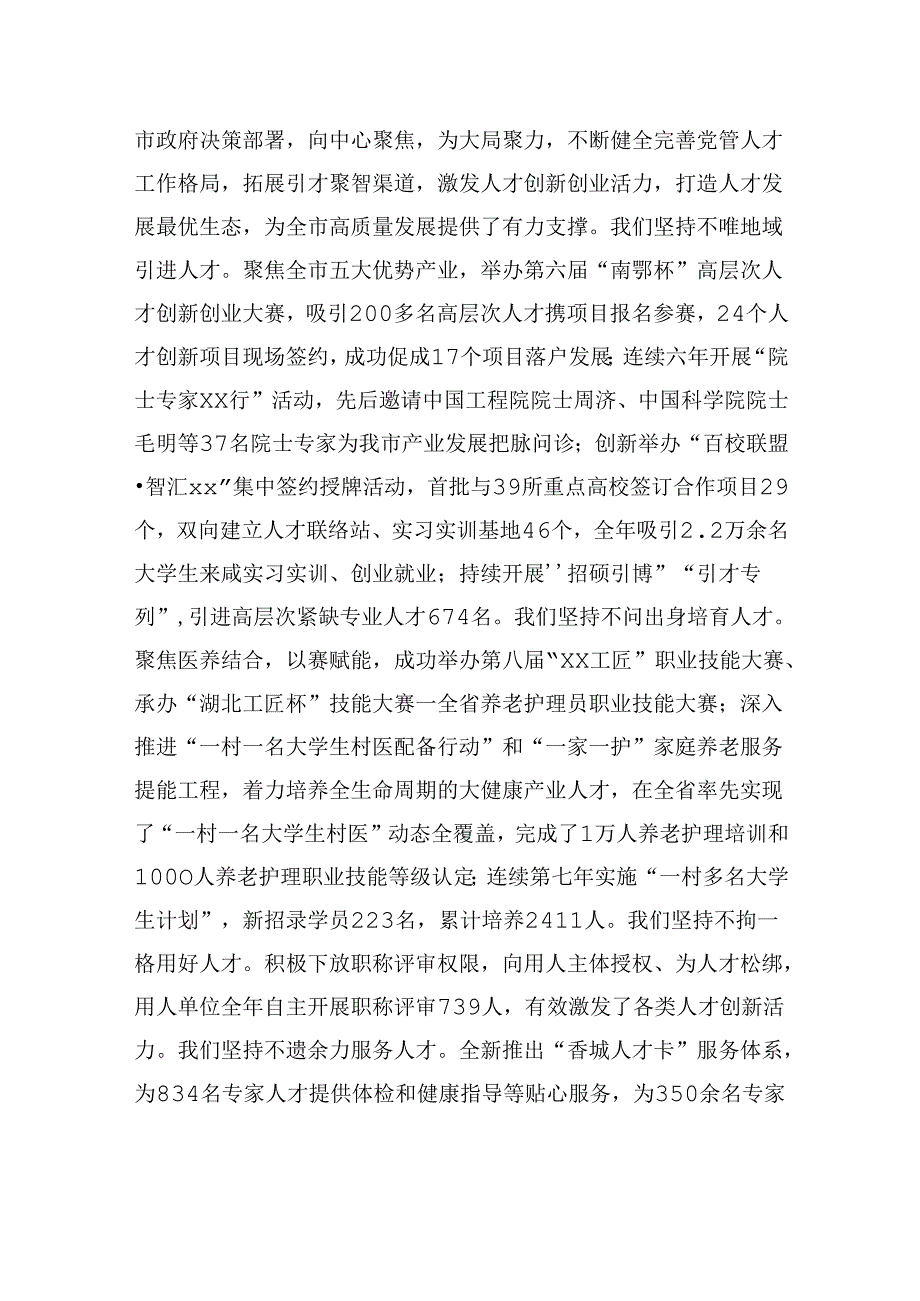 致全市广大专家人才的新春慰问信.docx_第2页