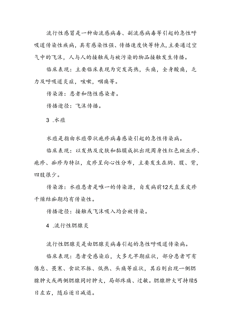 最新版2024年秋季传染病预防致家长的一封信.docx_第2页