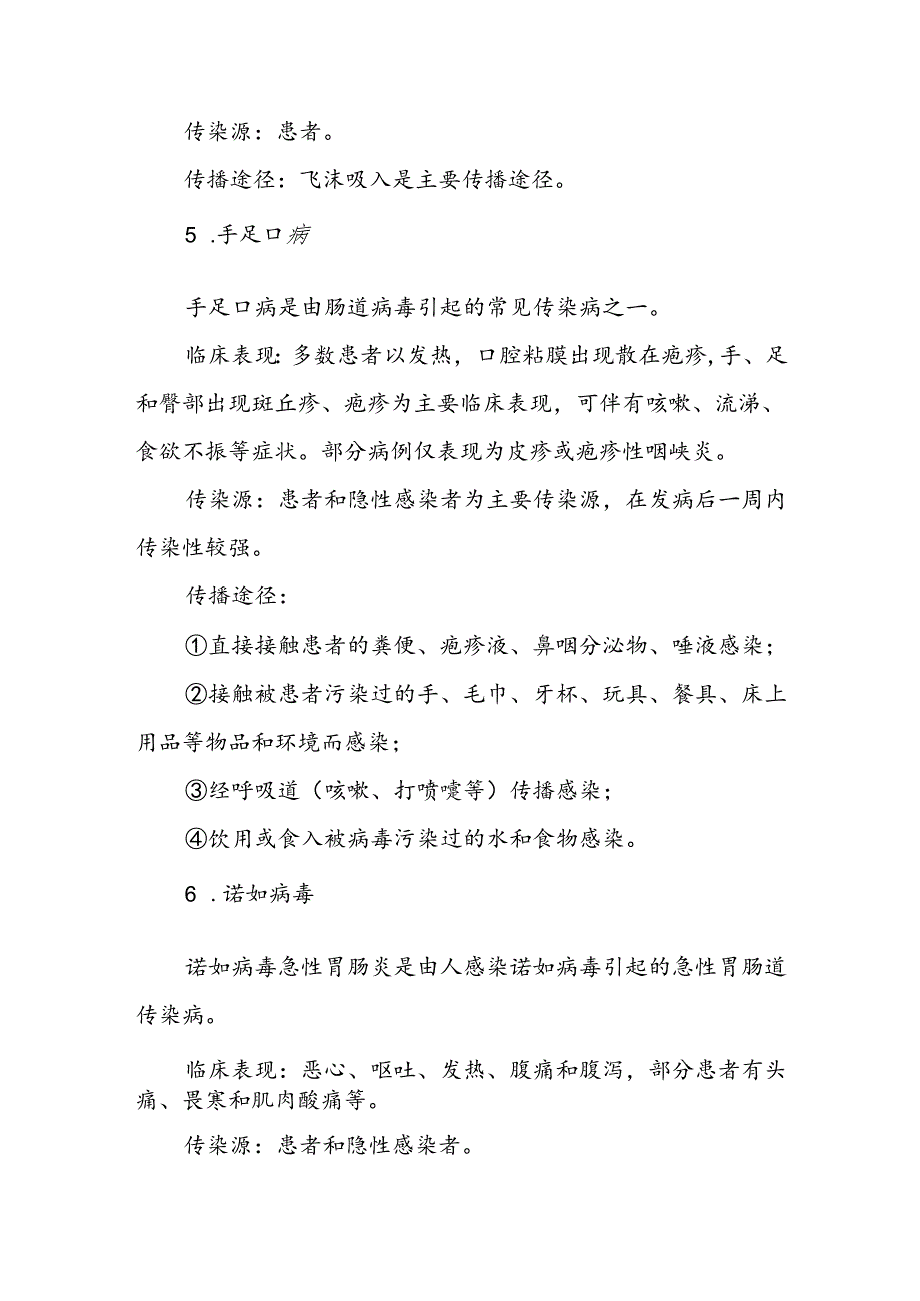 最新版2024年秋季传染病预防致家长的一封信.docx_第3页