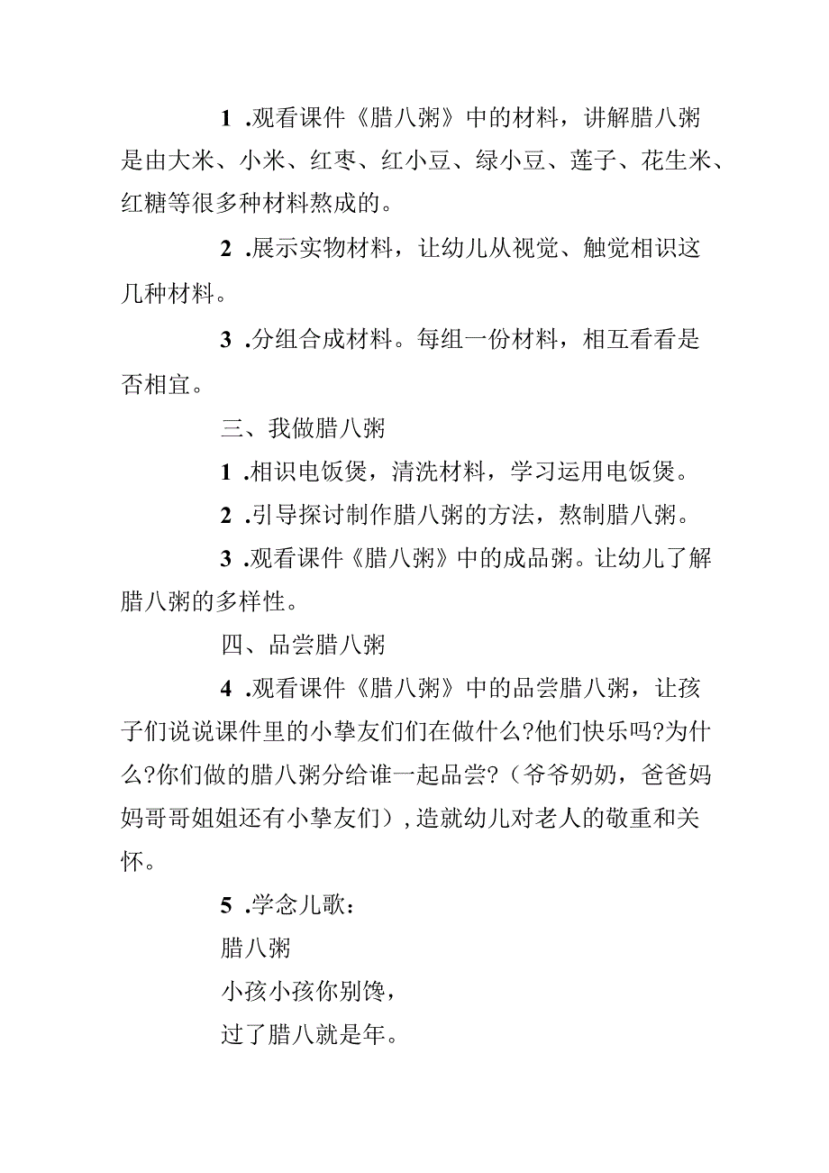 幼儿园中班语言节日教案《腊八粥的故事》含反思.docx_第3页