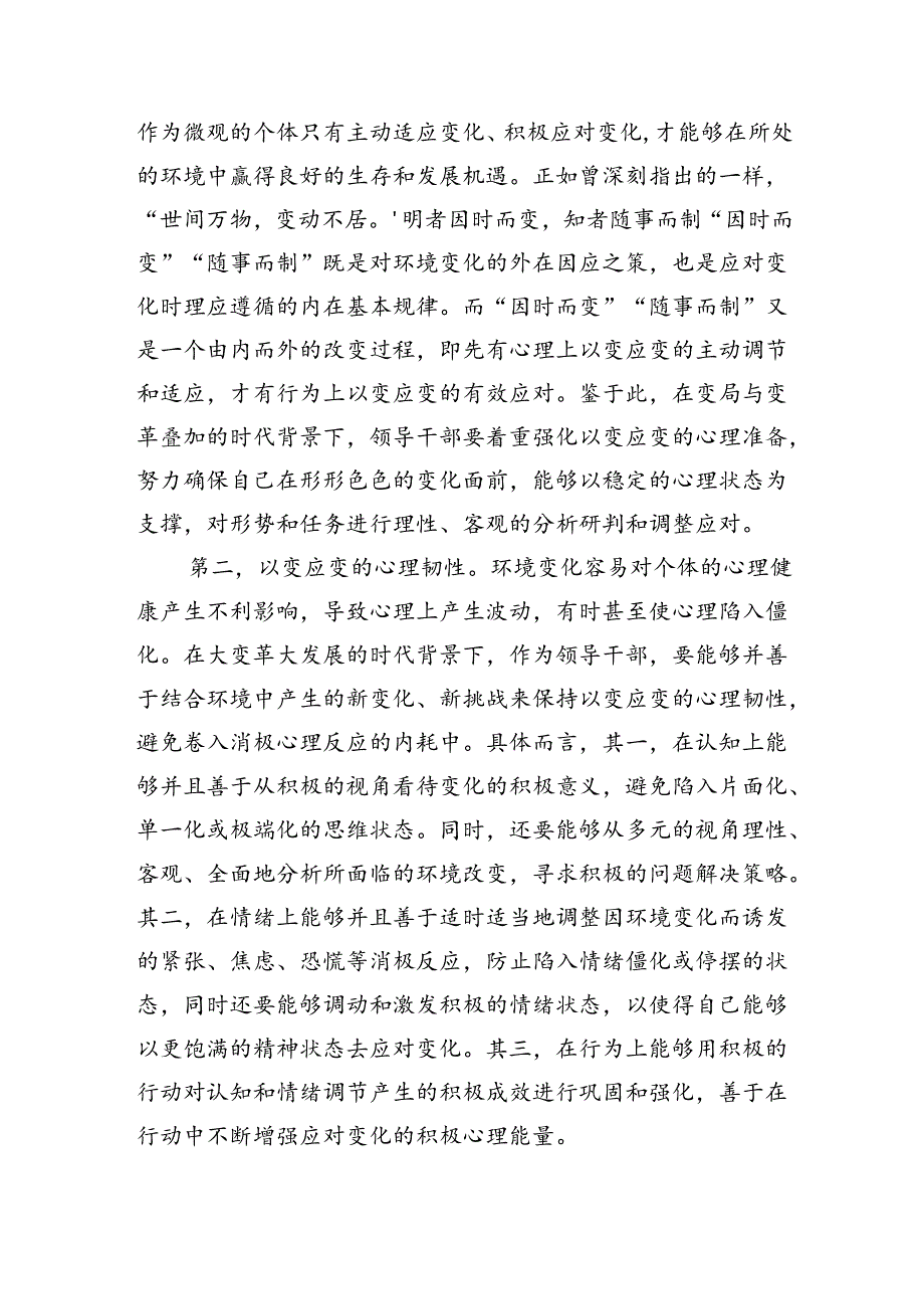 辅导注重自我心理调适讲稿.docx_第2页